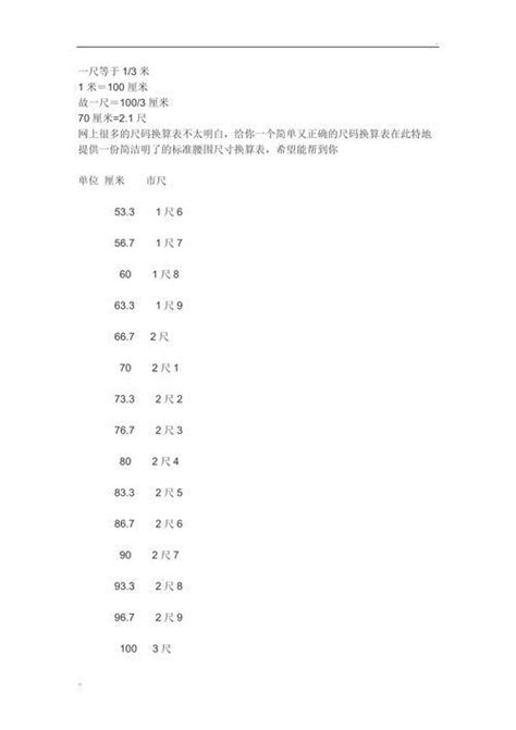 60厘米是多少cm|厘米换算